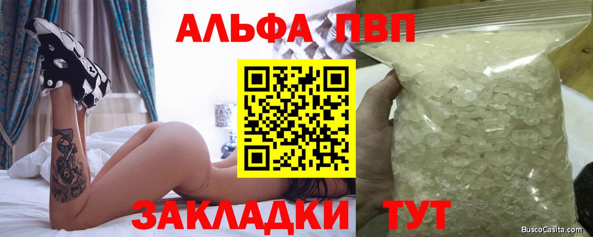 Альфа ПВП крисы CK Ялуторовск