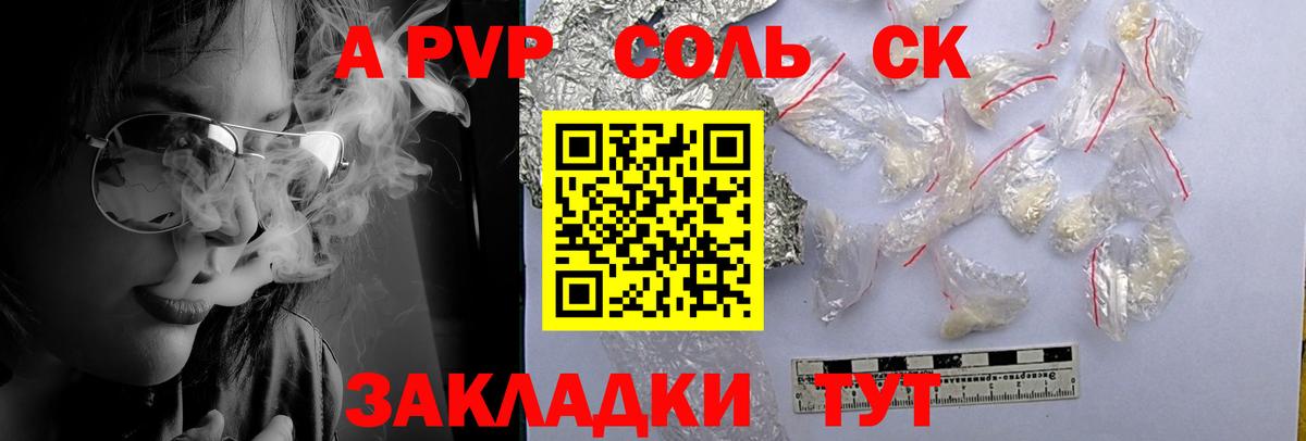 Альфа ПВП СК  Alpha PVP Crystall  Вход с VPN  Alfa_PVP Crystall  Ялуторовск 