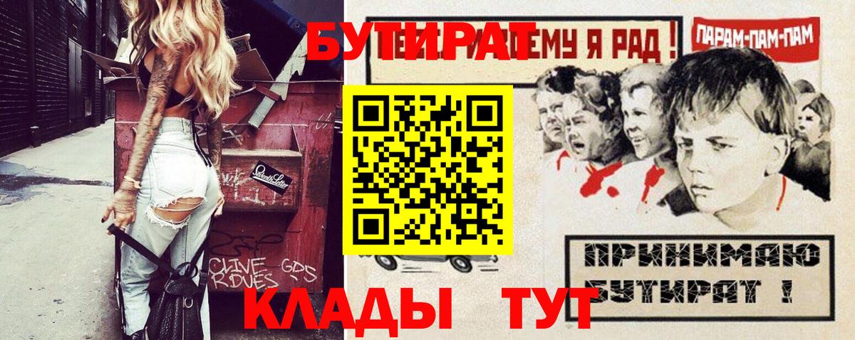 Бутират Butirat  БУТИРАТ  Ялуторовск  Вход с VPN 