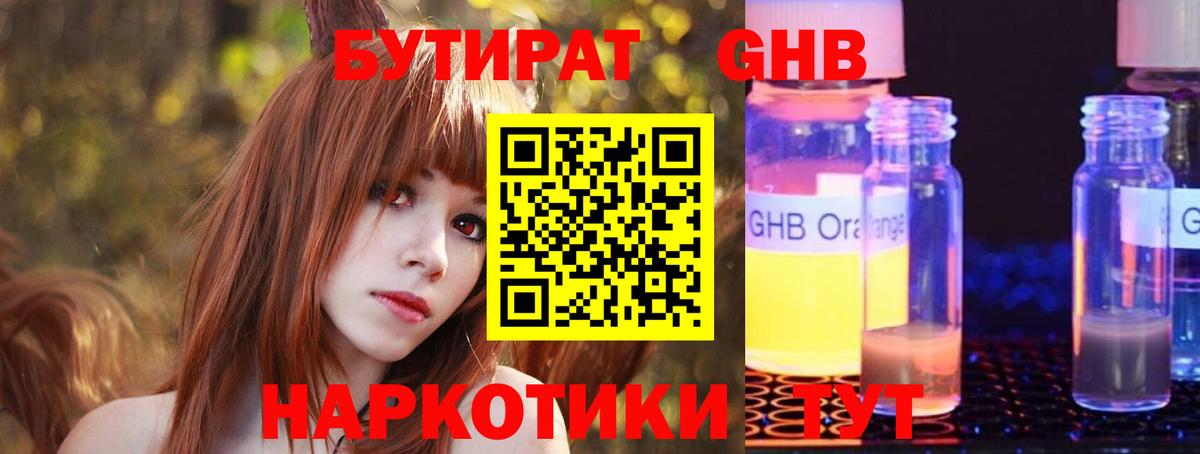 БУТИРАТ Butirat Ялуторовск