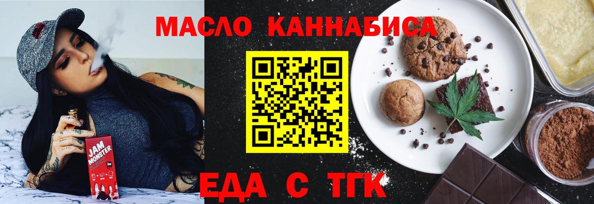 Еда ТГК конопля Ялуторовск