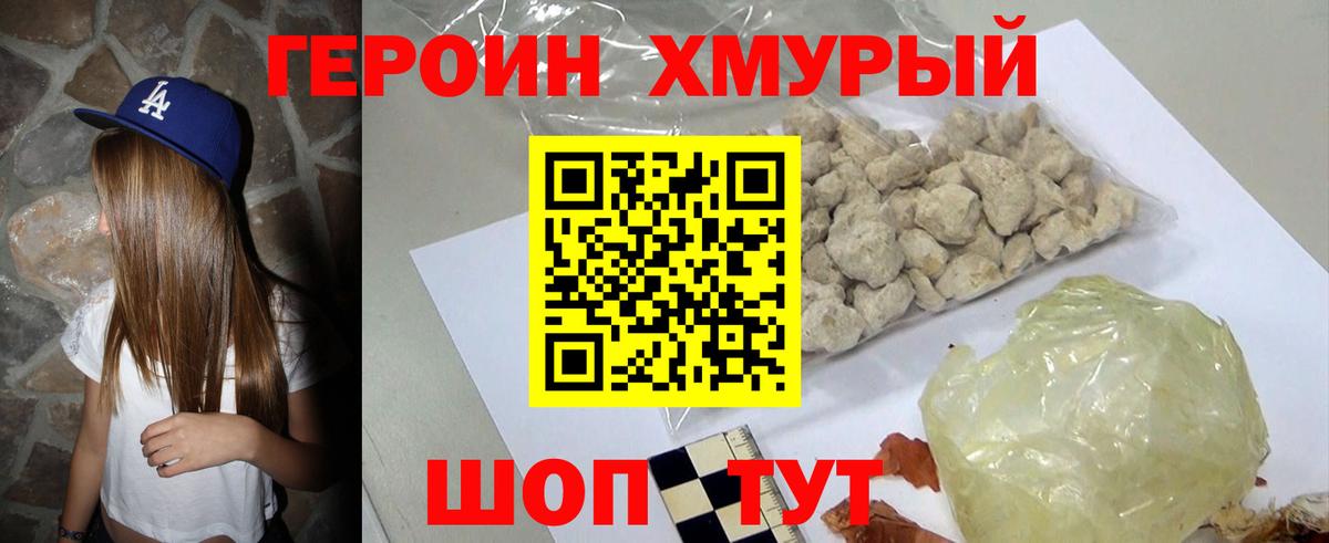 ГЕРОИН VHQ Ялуторовск