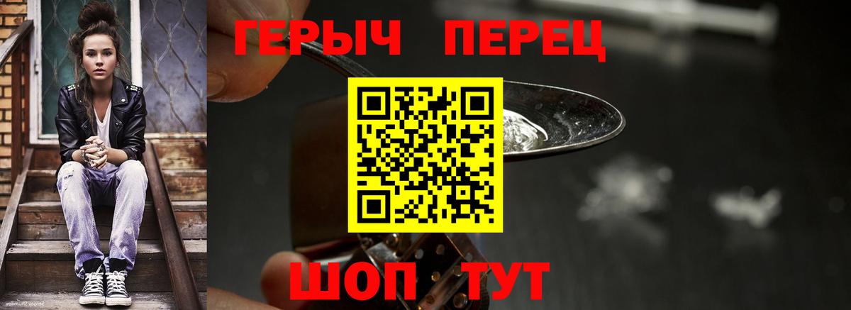 Героин  ГЕРОИН VHQ  Вход с VPN  Ялуторовск 