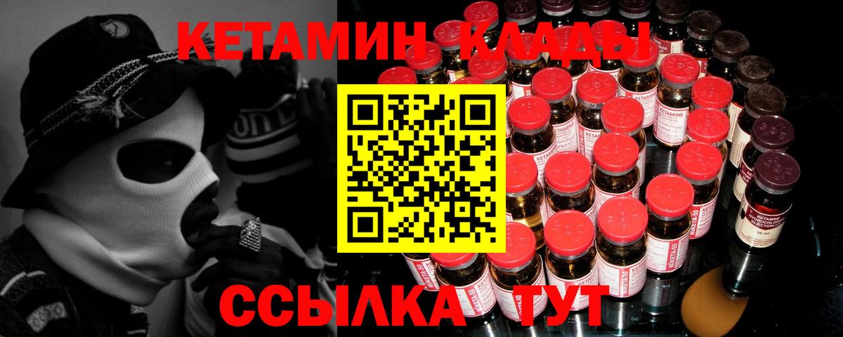 Кетамин ketamine Ялуторовск