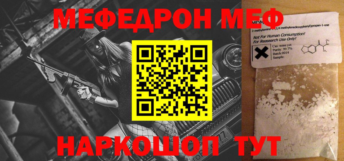 Меф мяу мяу Ялуторовск